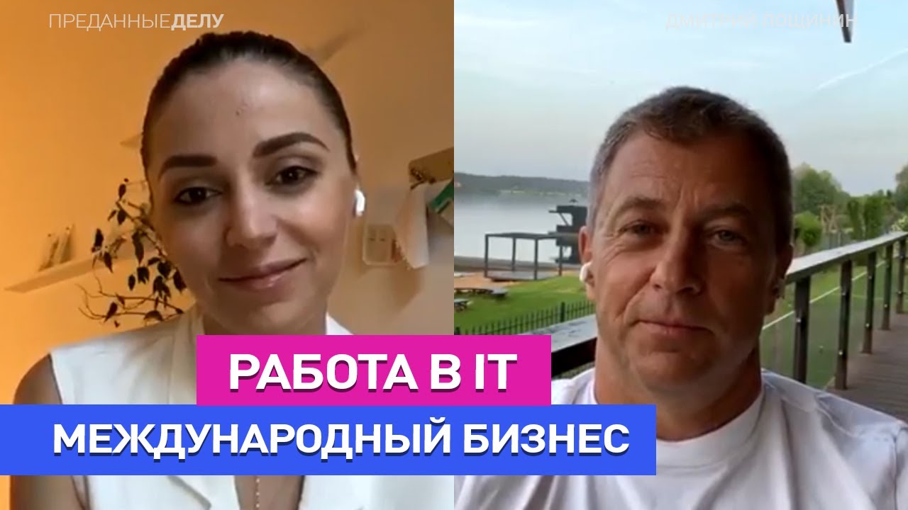 Luxoft, карьера программиста и создание IT бизнеса с нуля - Дмитрий Лощинин