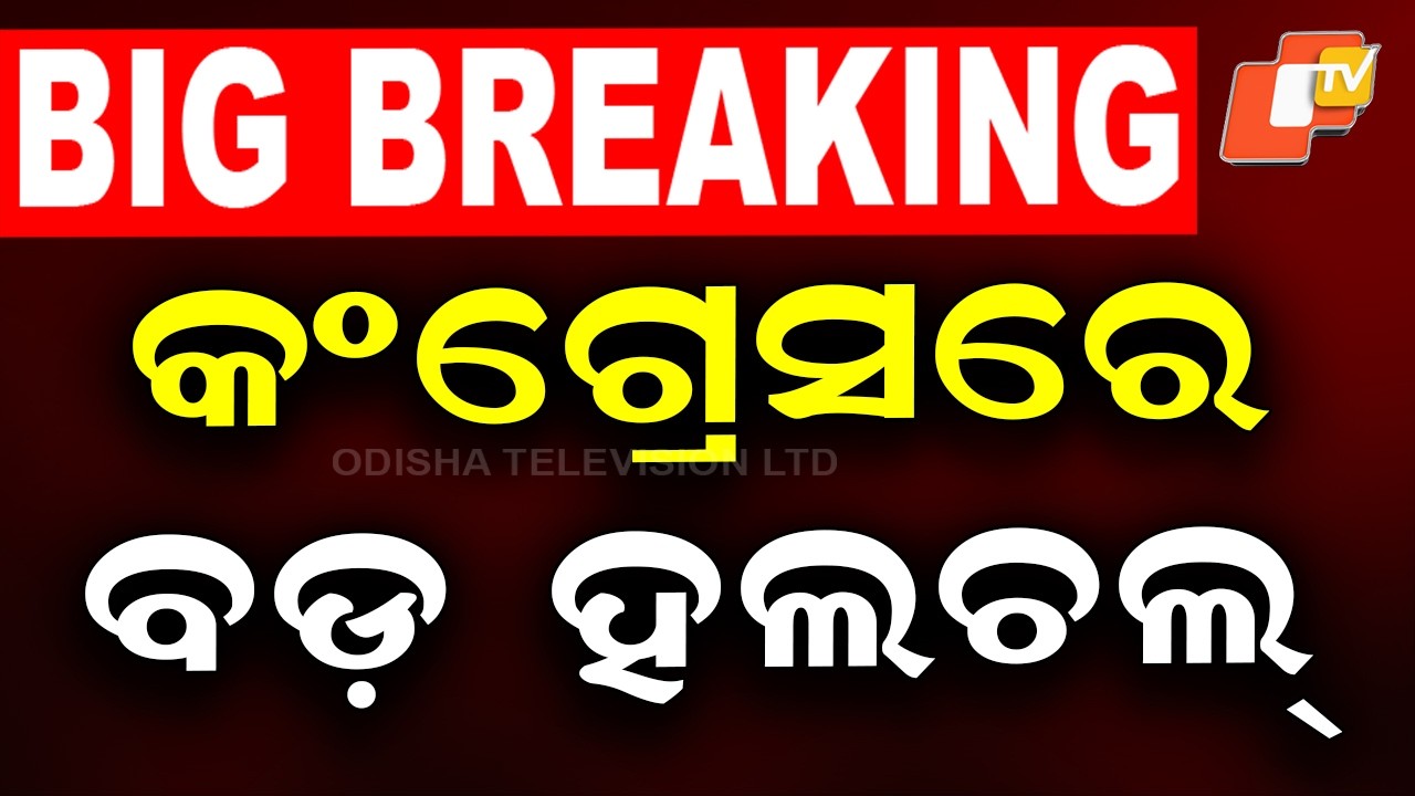 🔴BigBreaking | ବେଙ୍ଗାଳୁରୁ ଗଲେ କଂଗ୍ରେସ ବିଧାୟକ | Congress MLA | Rajya Sabha Polls | OTV