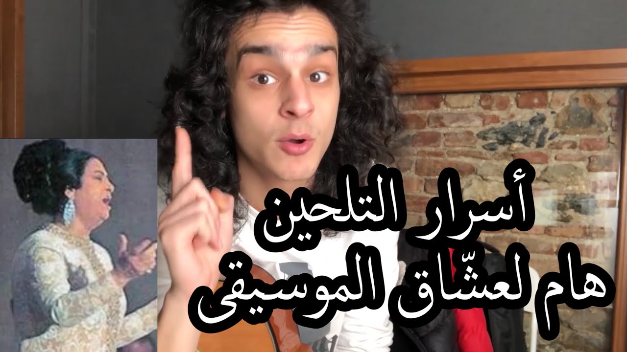 لغة الموسيقى | تخيّل القصة الموسيقية لمقدمة أغنية أنت عمري - أم كلثوم