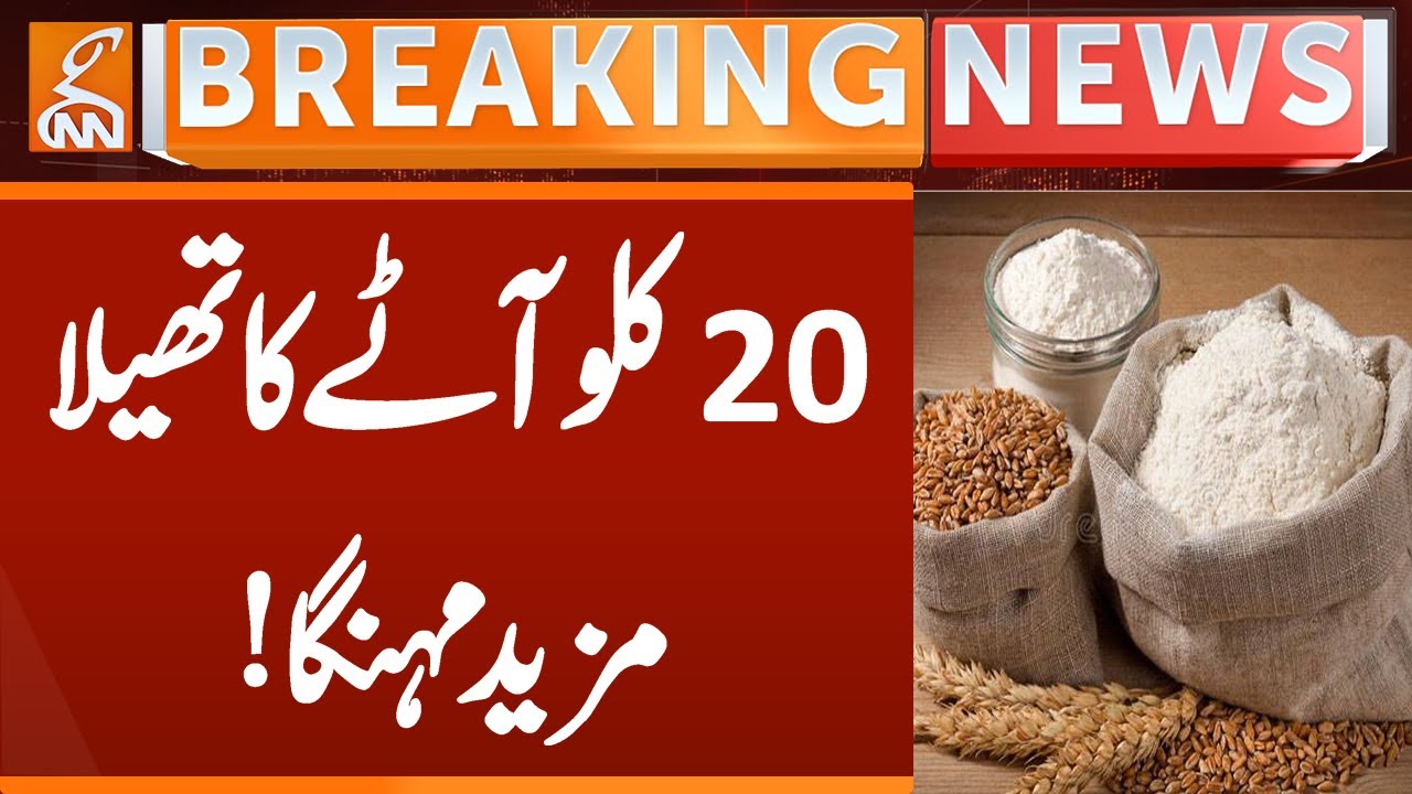 Wheat Flour Price Increased Again | Breaking News | GNN