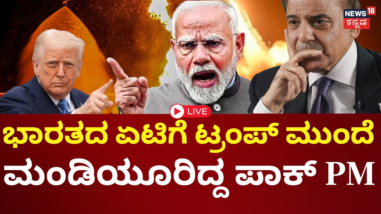LIVE | India vs Pakistan 2026: Fear of War? Why Shehbaz Sharif is Begging Trump to Intervene! | N18G