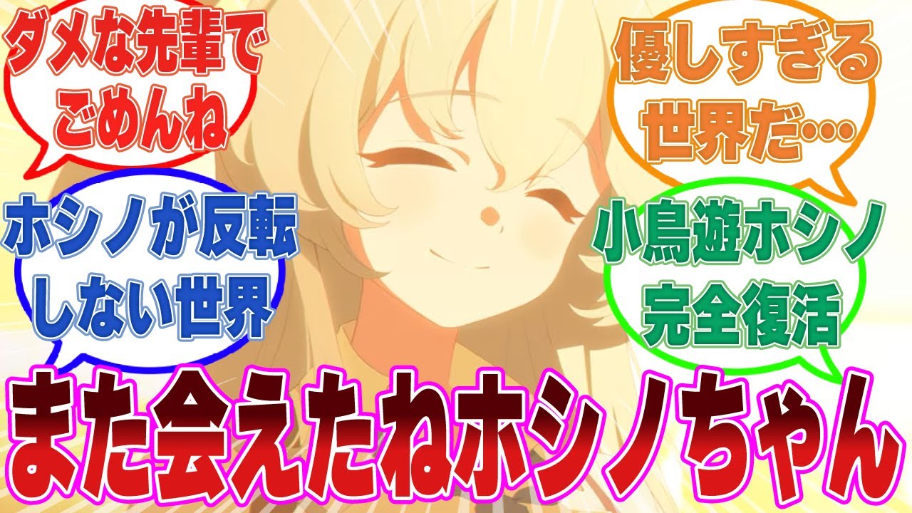 実はユメ先輩が生きていて、密かにモモフレンズのCEOに就任していた世界線に対する反応集【ブルアカ/まとめ/反応集】