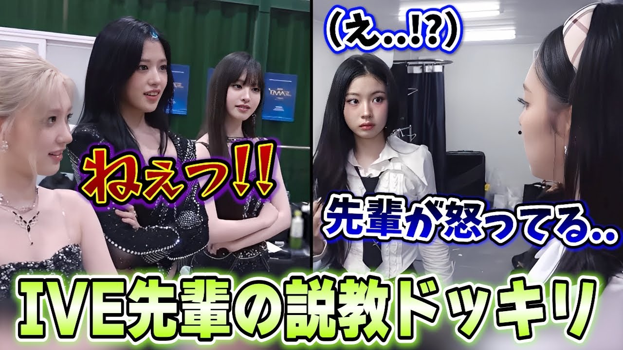 暇すぎて事務所の後輩KiiiKiiiの楽屋に絡みに行くIVE先輩たちが面白い