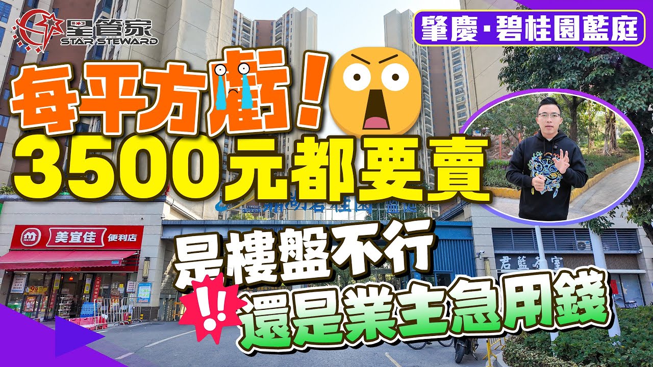 肇慶碧桂園藍庭｜業主每平方蝕3500元都要賣？｜140㎡精裝四房兩衛，全新未入住｜兩梯三戶！中間樓層！望中軸園林景｜飛機戶型，空間浪費少，客餐廳等比寬4米4開間｜總價76萬8！超級成熟地段，入住率超高