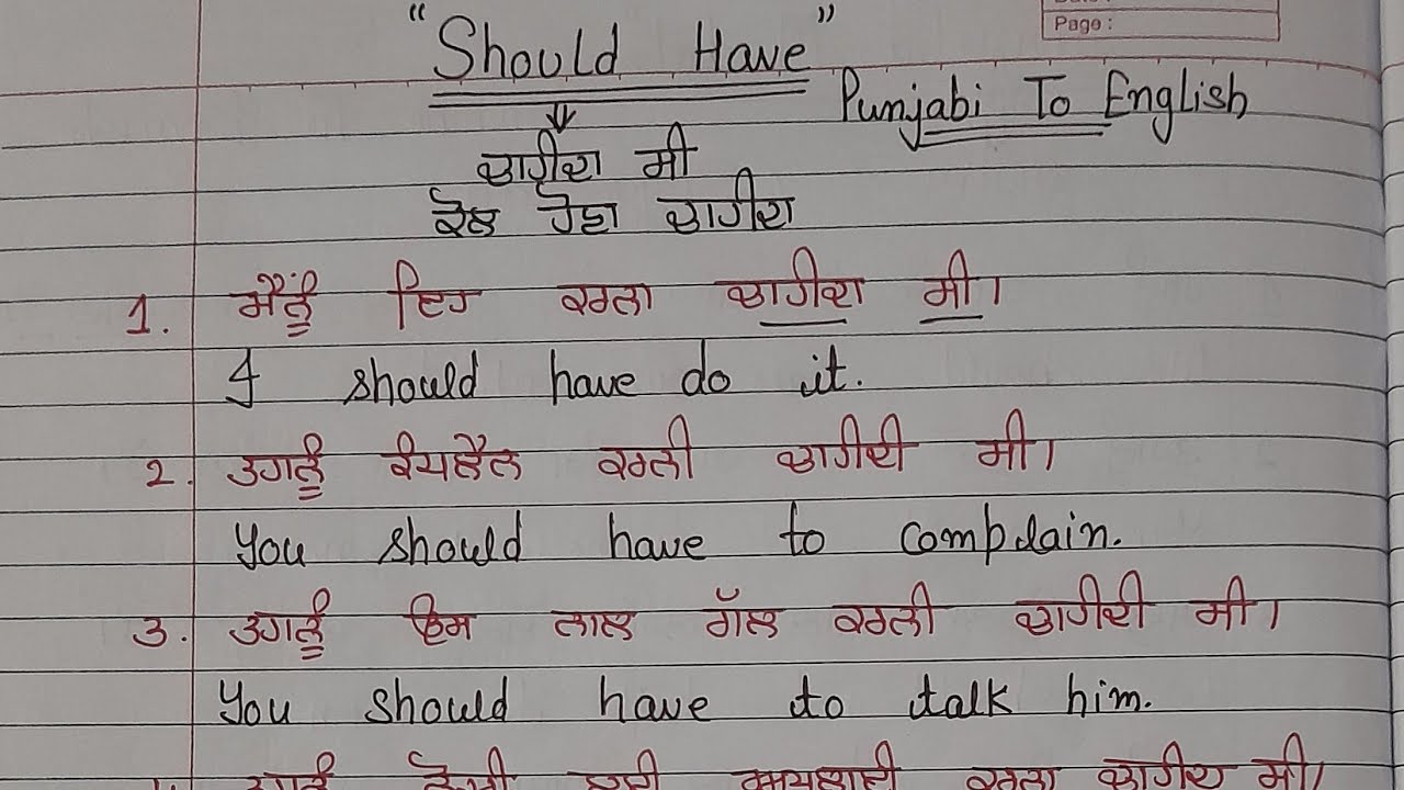 13 November 2025 SHOULD HAVE MODAL II MODALS IN ENGLISH II PUNJABI TO ENGLISH TRANSLATION II