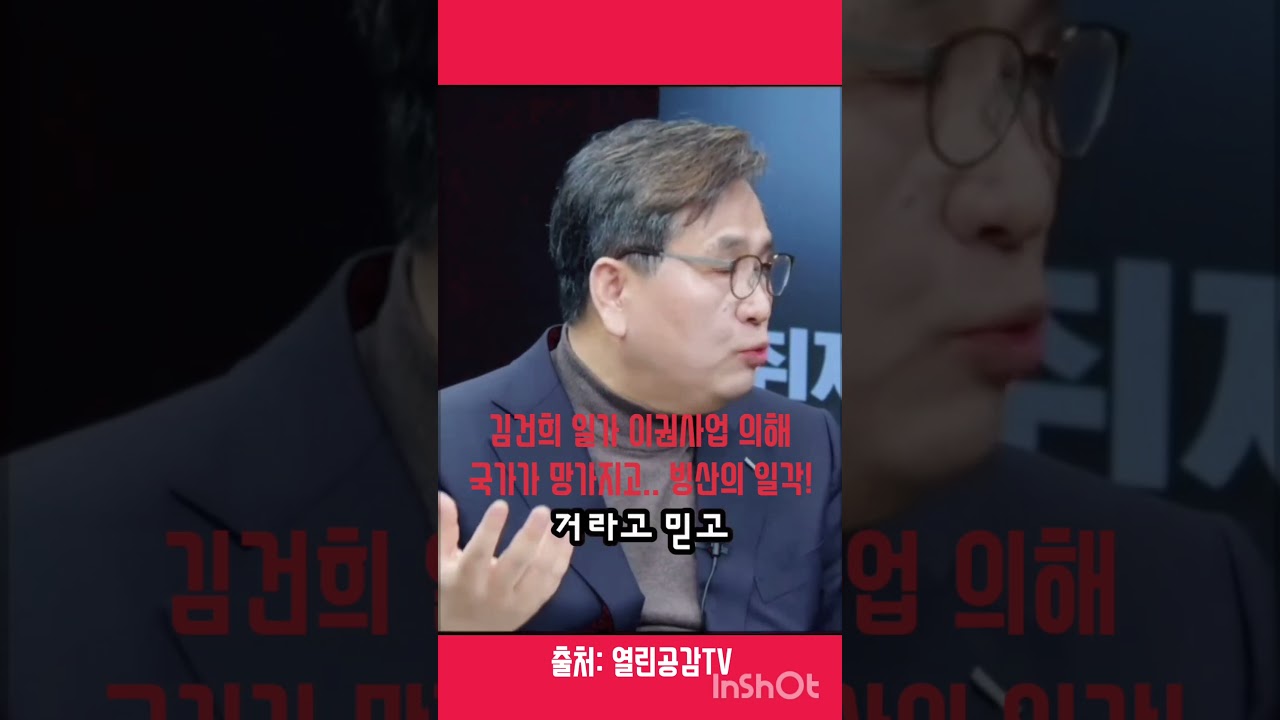 김건희 일가 이권사업 의해 국가가 망가지고.. 빙산의 일각!