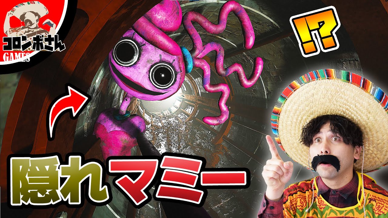 全ての隠れマミーロングレッグスを公開！【ポピープレイタイム 】