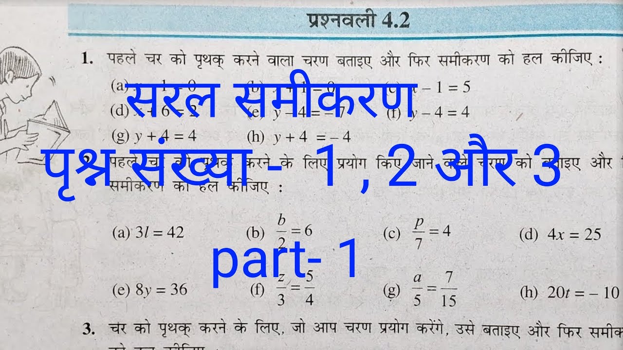 Class 7 math parsnavali 4.2 Question no. 1, 2 and 3 part-1 सरल समीकरण #class7mathsncert #class7maths