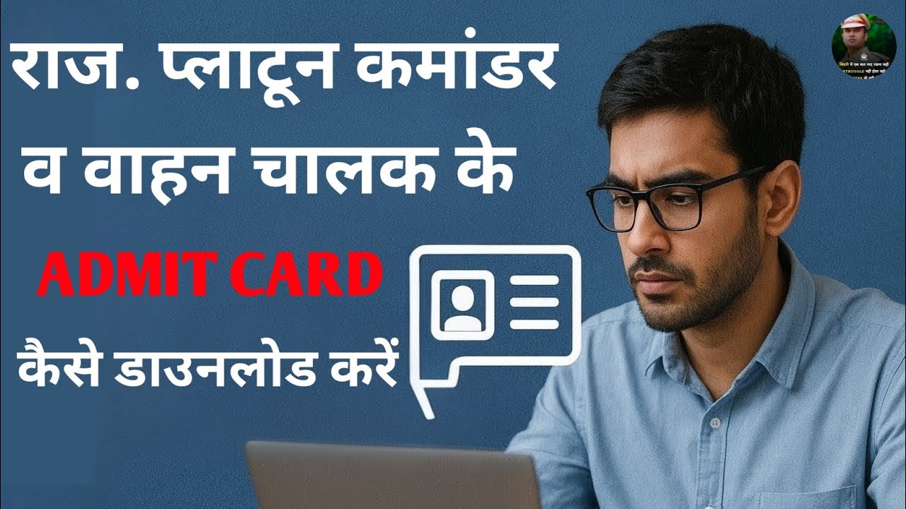 RSSB ADMIT CARD 2025: PLATOON COMMANDER & DRIVER| DOWNLOAD NOW! DRIVER ADMIT CARD 2025✓
