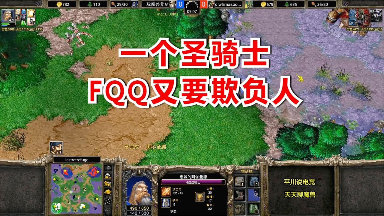 一个圣骑士，一个炸弹人，FQQ欺负人！魔兽争霸3