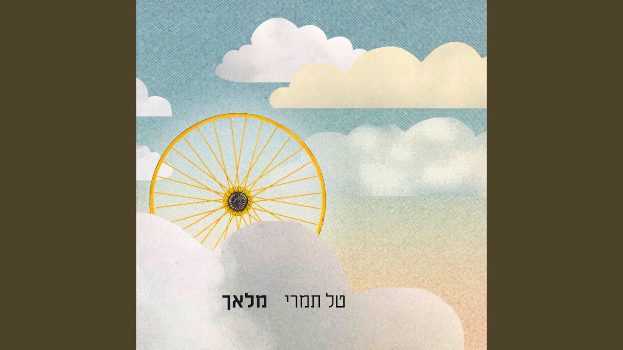 מלאך