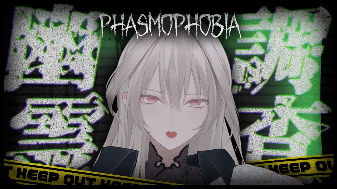 【Phasmophobia】参加型で幽霊調査！ちなみにアプデの内容ミリしらです！【 #新人Vtuber / 優喰ケイ】