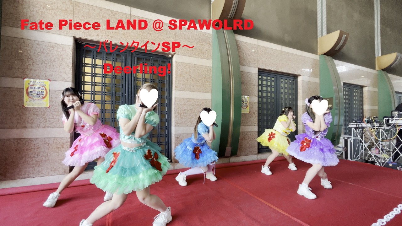 Deerling!　Fate Piece LAND @ SPAWOLRD 〜バレンタインSP〜