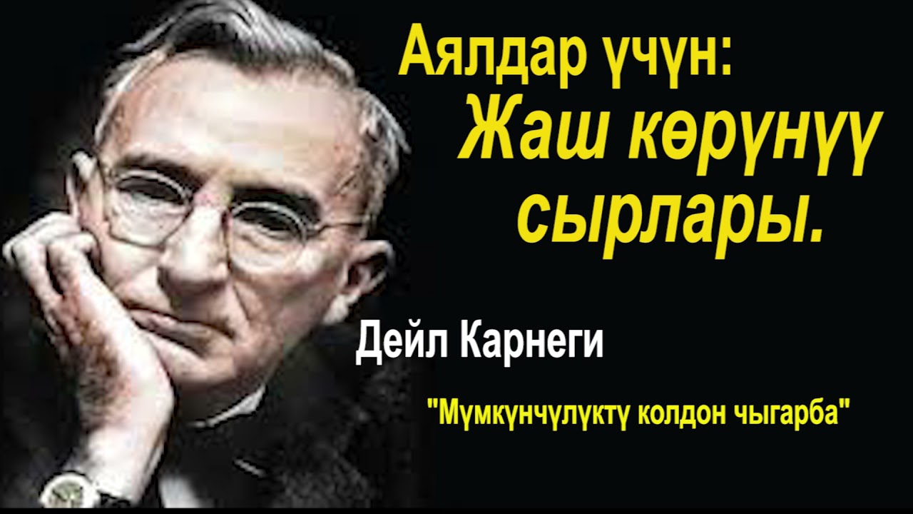 Аялдар үчүн: Жаш көрүнүү сырлары. Үй кожейкеси үчүн ачылган сырлар.