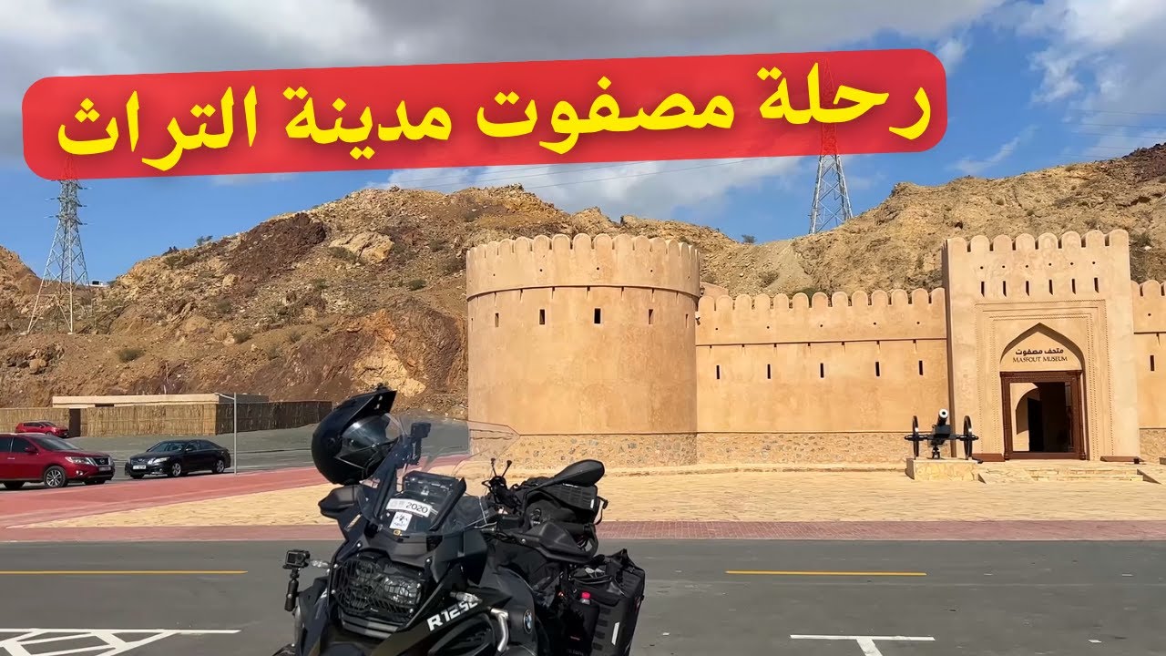 رحلة التوئم الجميل ( منطقة مصفوت وحتا ) الجزء الاول