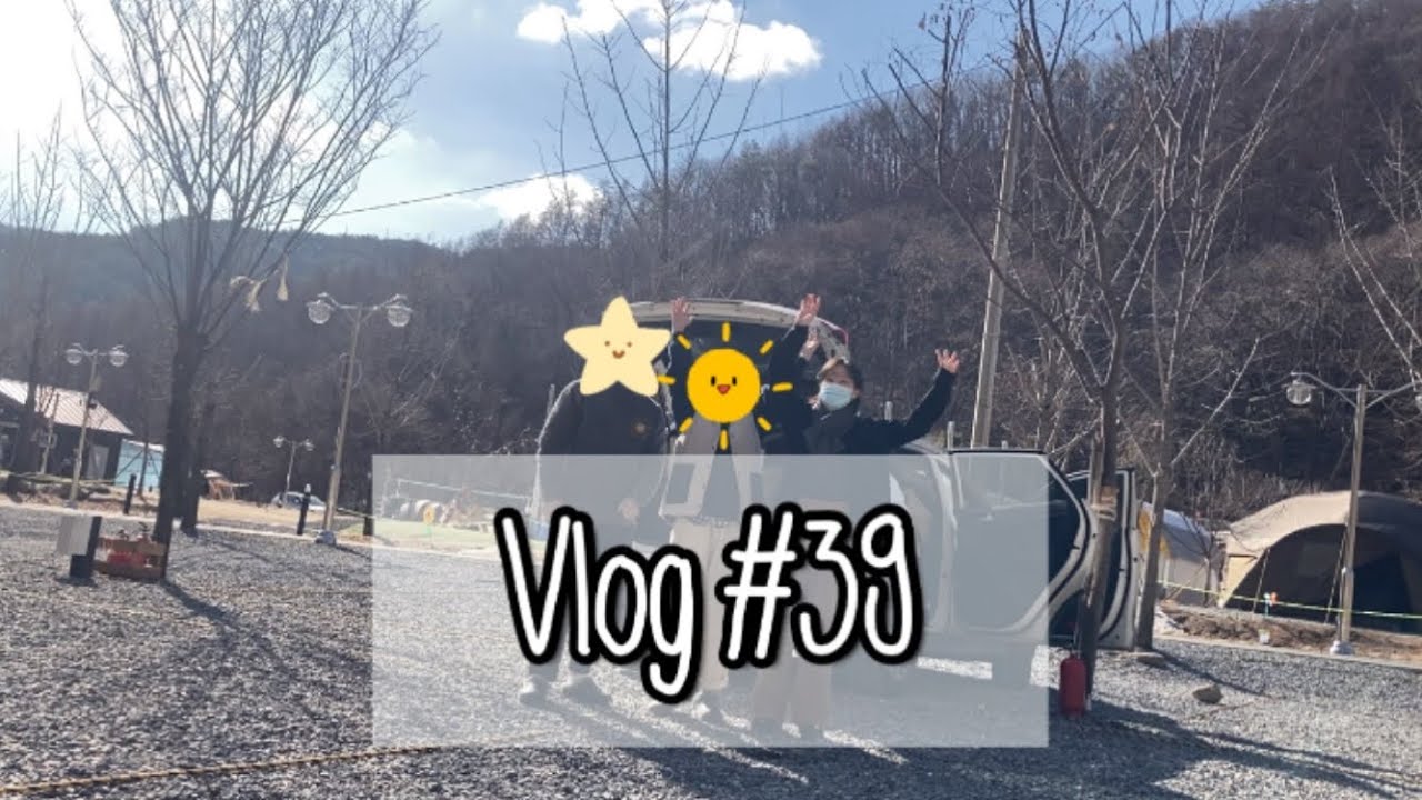 39. 겨울 캠핑