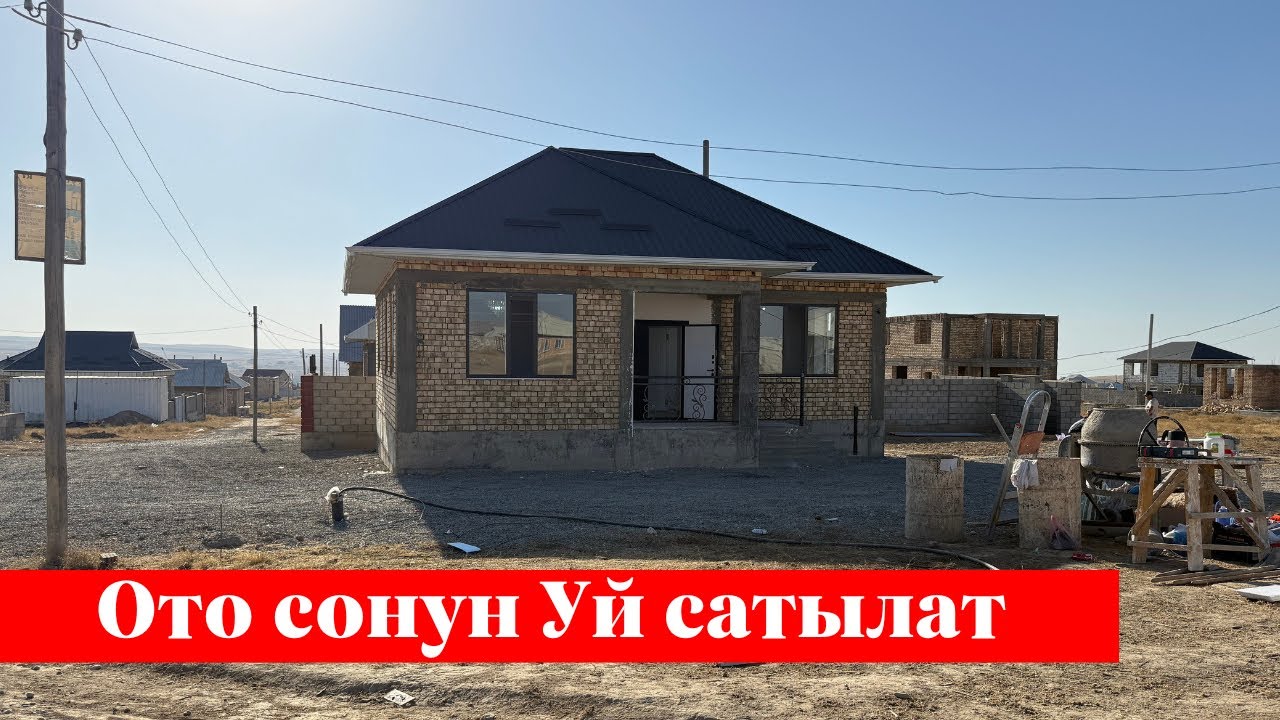 Мады тарапта сонун Үй сатылат. Суу, Свет бар 👍👍