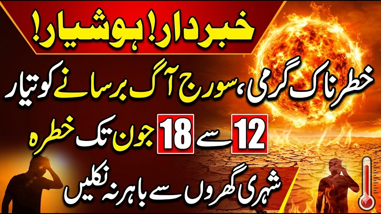 Heatwave Alert! Extreme Temperatures Expected from June 12 to 18 | Citizens Warned to Stay Indoors