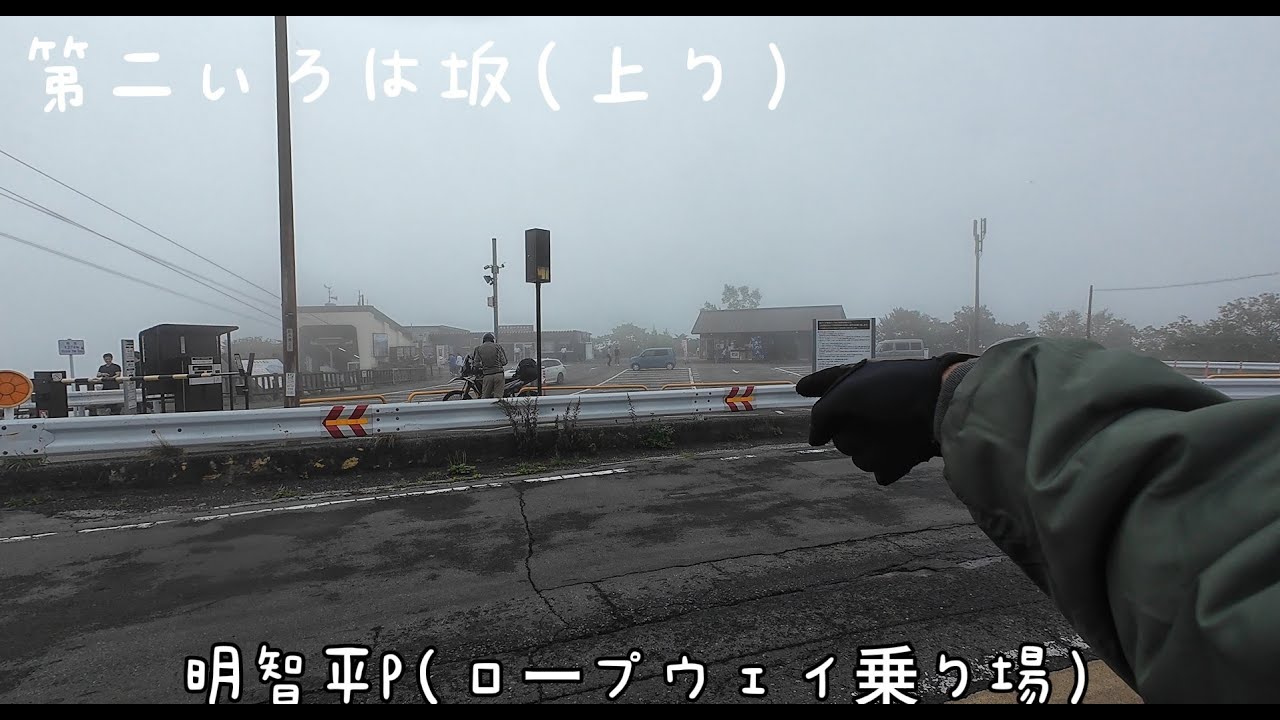 CB400SF 　いろは坂　中禅寺湖　戦場ヶ原　華厳の滝　走行動画。