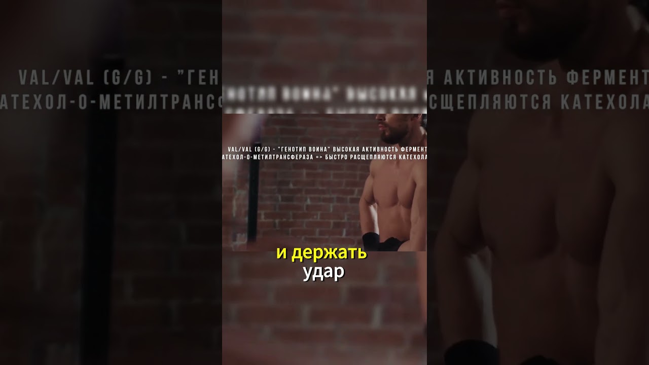 COMT - ГЕН ВОИНА #shorts