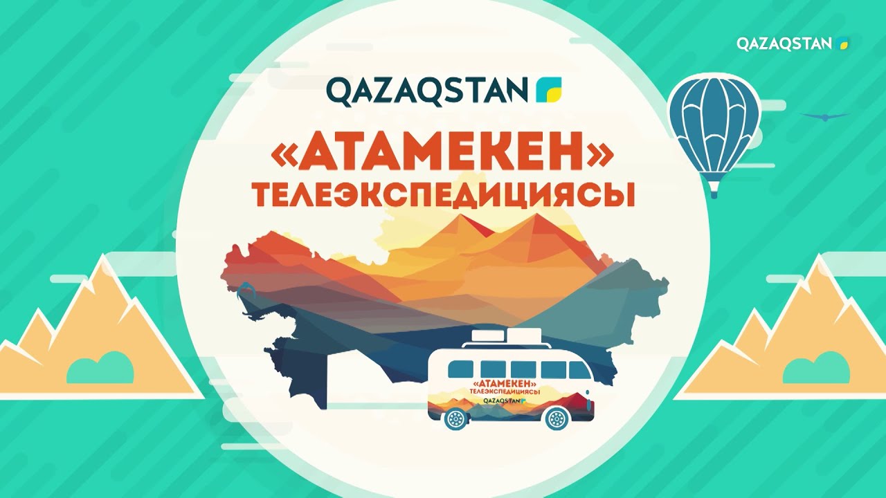 «АТАМЕКЕН». Қызылорда облысы. 3-бағдарлама