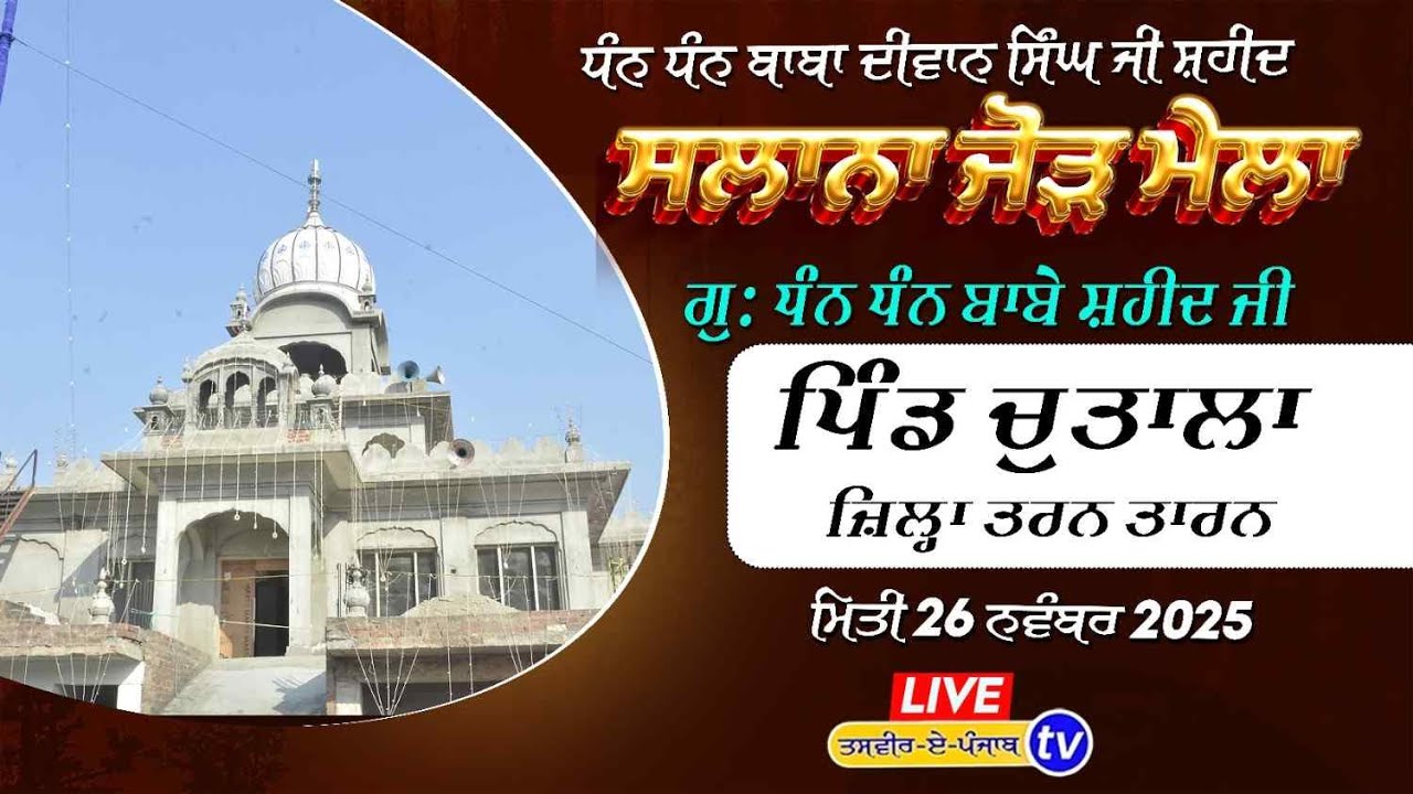 Chutala | Salana Jor Mela Baba Diwan Singh Shaheed JI Pind Chutala TarnTaran 26-11-25 #livechutala