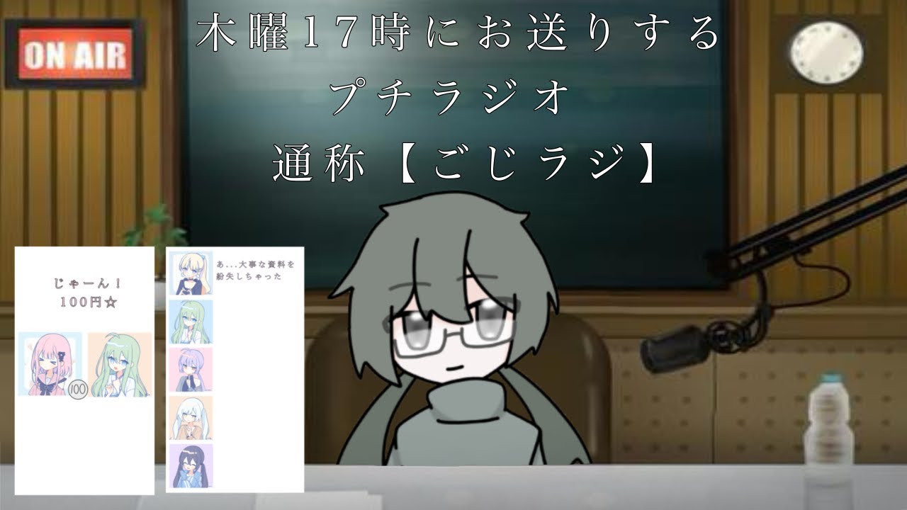 【 #ごじラジ 】木曜17時にお送りするプチラジオ