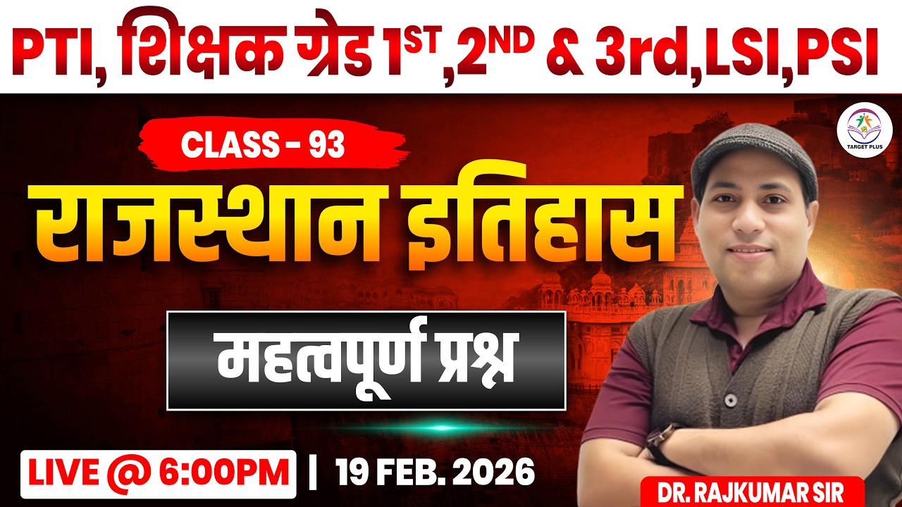 Rajasthan History |  राजस्थान के इतिहास || EXAM 2025 PYQ  |  FOR PTI, GRADE 2nd ,3rd & other exam