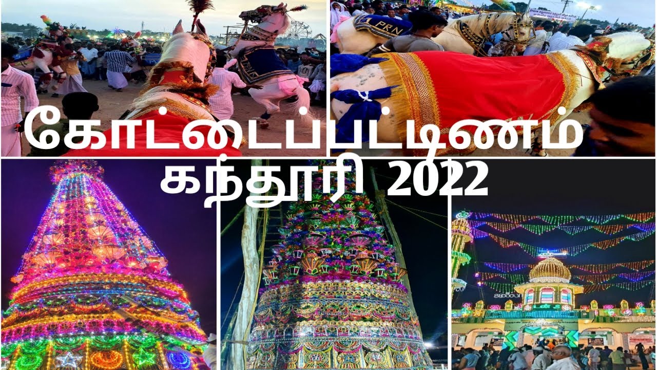KOTTAIPATTINAM KANTHURI VIZHA 2022- கோட்டைப்பட்டினம் கந்தூரி- KPM மஹான் ராவுத்தர் சாஹிப் ஒலியுல்லாஹ்