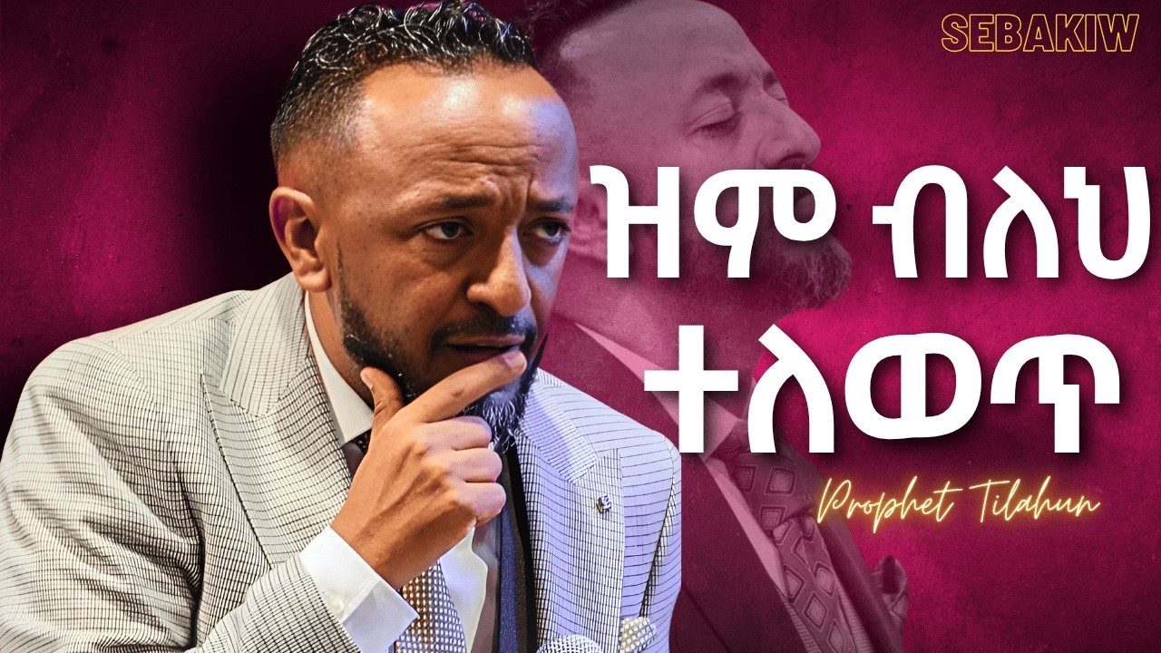 በዝቅታ መስራትን ልመዱ #jesus #kingdomsound #protestant #ebs #halwot #newethiopianmezmur #ethiopian