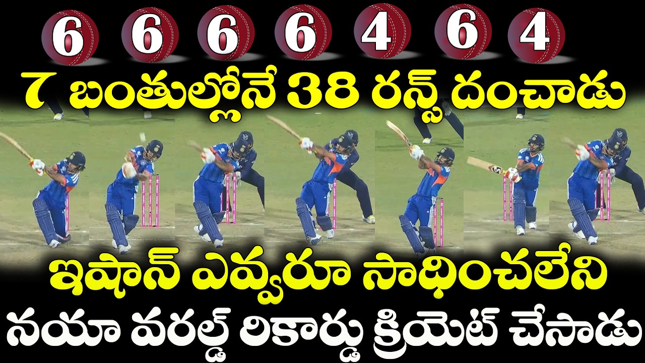 7 బంతుల్లో 38 Runs, Ishan Kishan నయా World Record | IND vs Namibia | T20WC 