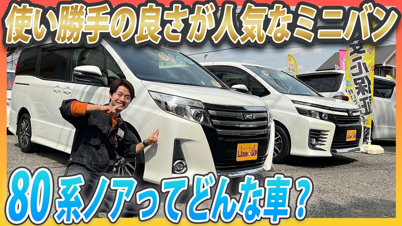 80系ノア・ヴォクシーってどんな車？トヨタが誇る大人気ミドルサイズミニバンを徹底解説！