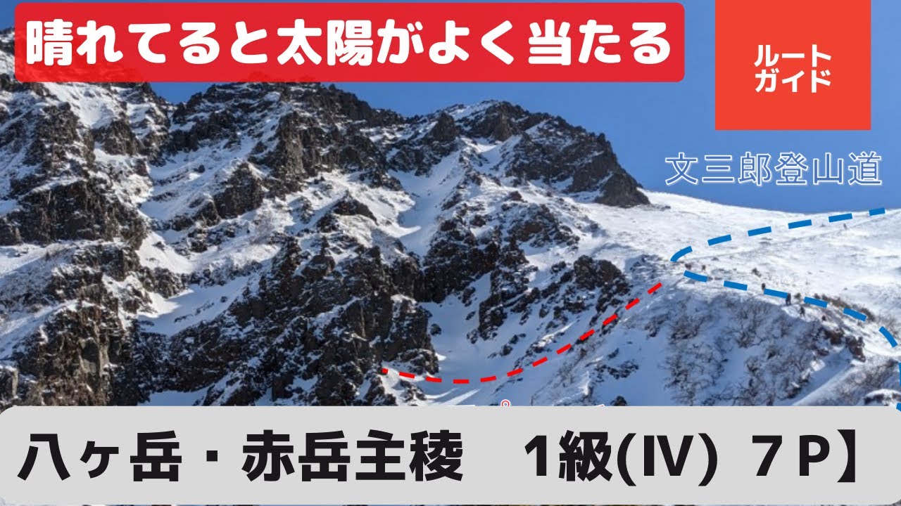【赤岳主稜】八ヶ岳の入門的バリエーションルートを５年ぶりぐらいに登ってきました！