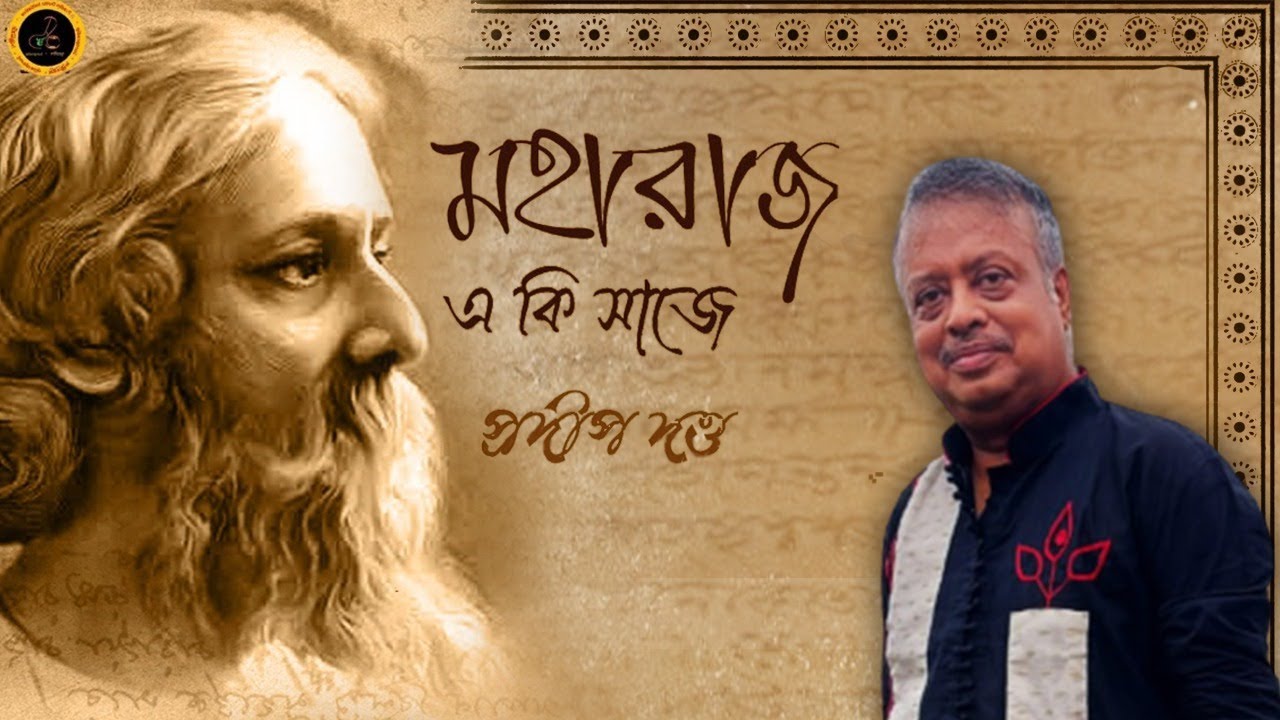 Maharajo Eki Saaje | Pradip Dutta | Rabindra Sangeet | Tagore Song