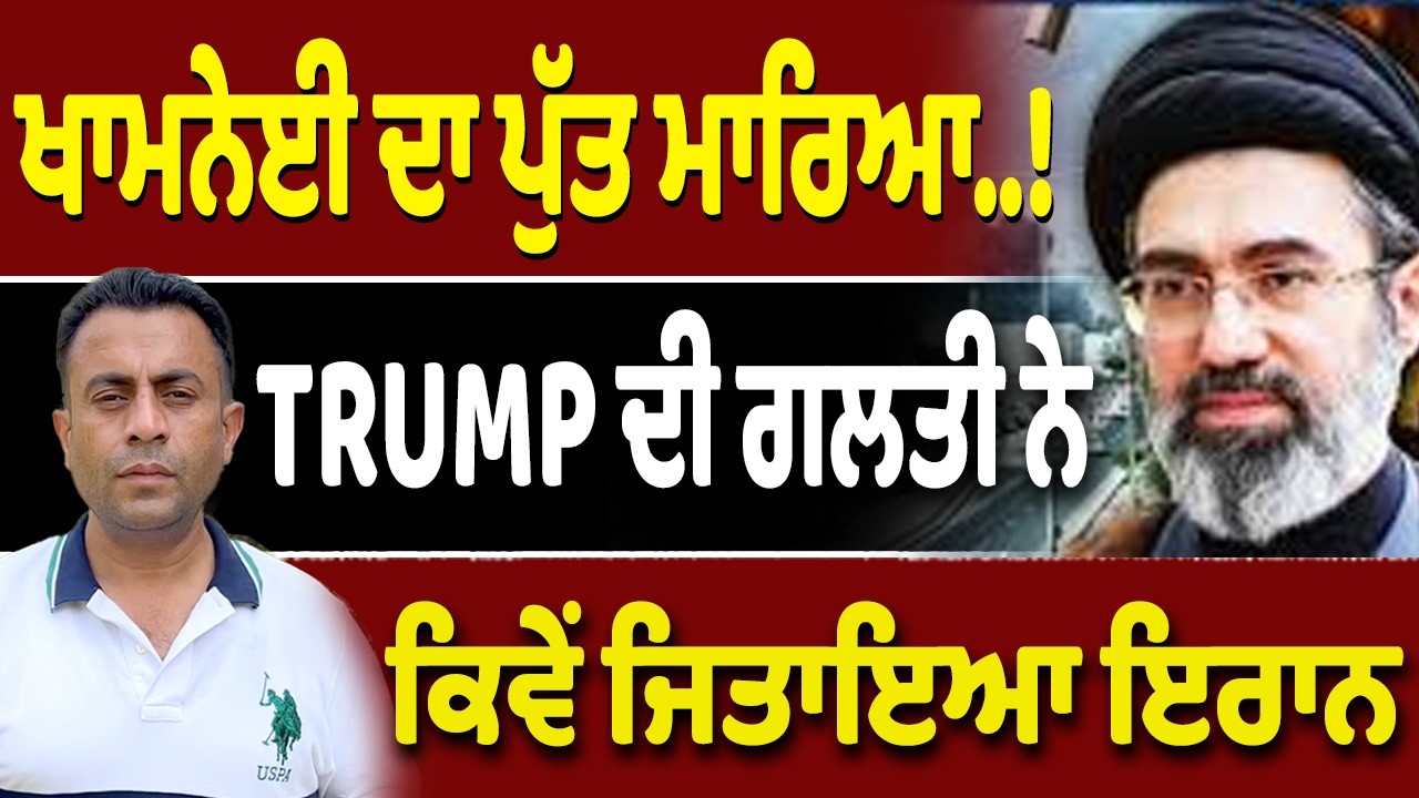USA ਦਾ ਨਵਾਂ ਐਲਾਨ, ਖਾਮਨੇਈ ਦੀ ਸੂਹ ਦਿਓ ਇੱਕ ਕਰੋੜ ਡਾਲਰ ਲਓ