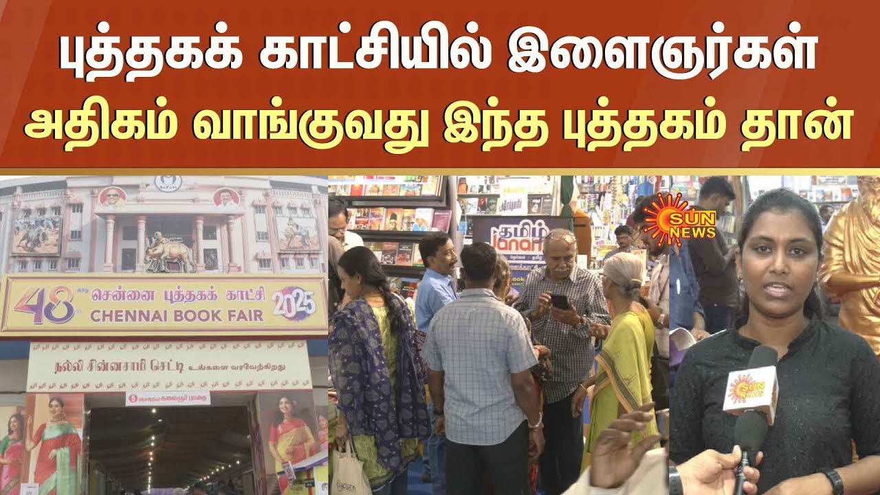 Chennai Book Fair | Youngsters Choice | Most Selling Book | Periyar Book | Chennai | Sun News