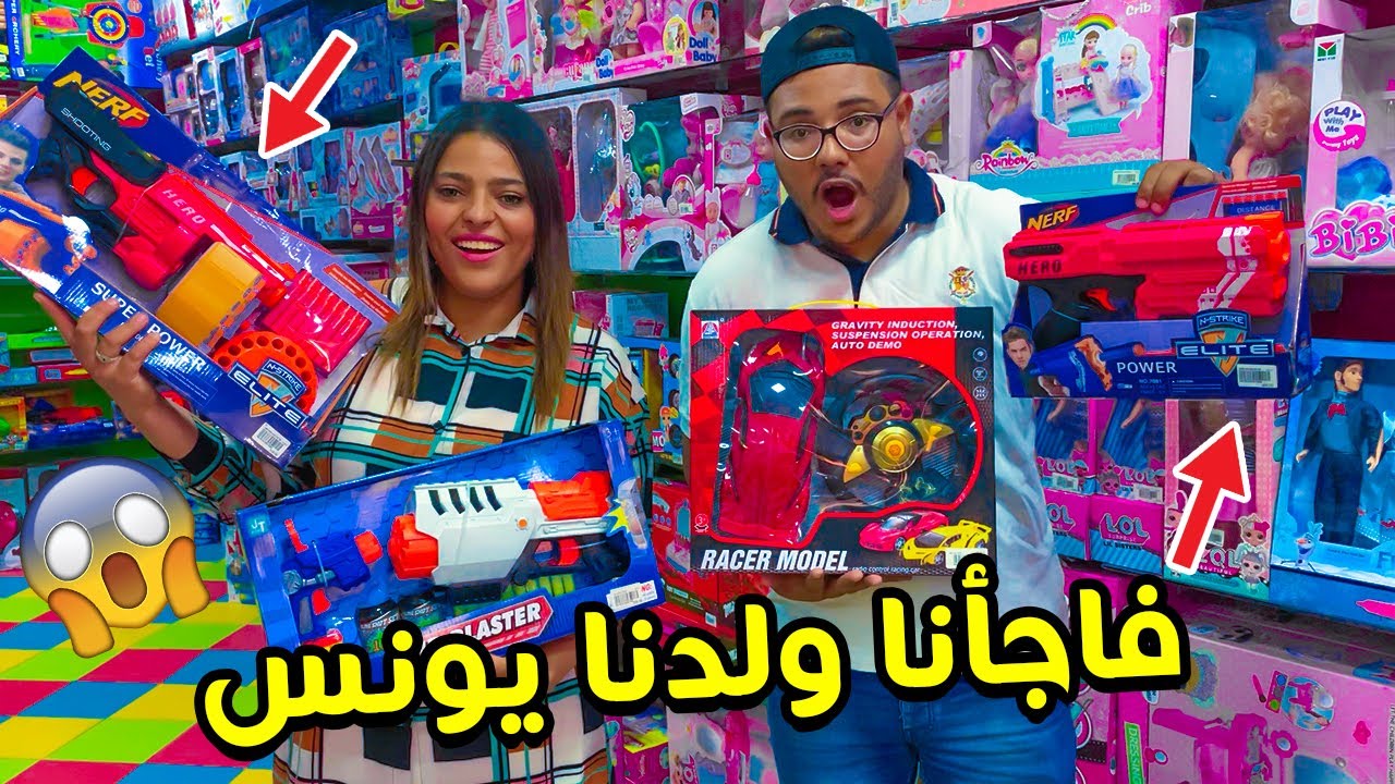 درنا مفاجأة لولدنا يونس 🎁❗ (فرح بزااف ) 💖