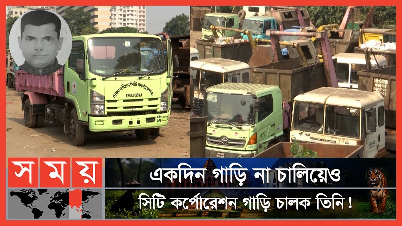 ক্ষমতার দাপটে গাড়ি-বাড়ির মালিক ঘাতক গাড়ি চালক সাইফুল | City Corporation | Dhaka News | Somoy TV