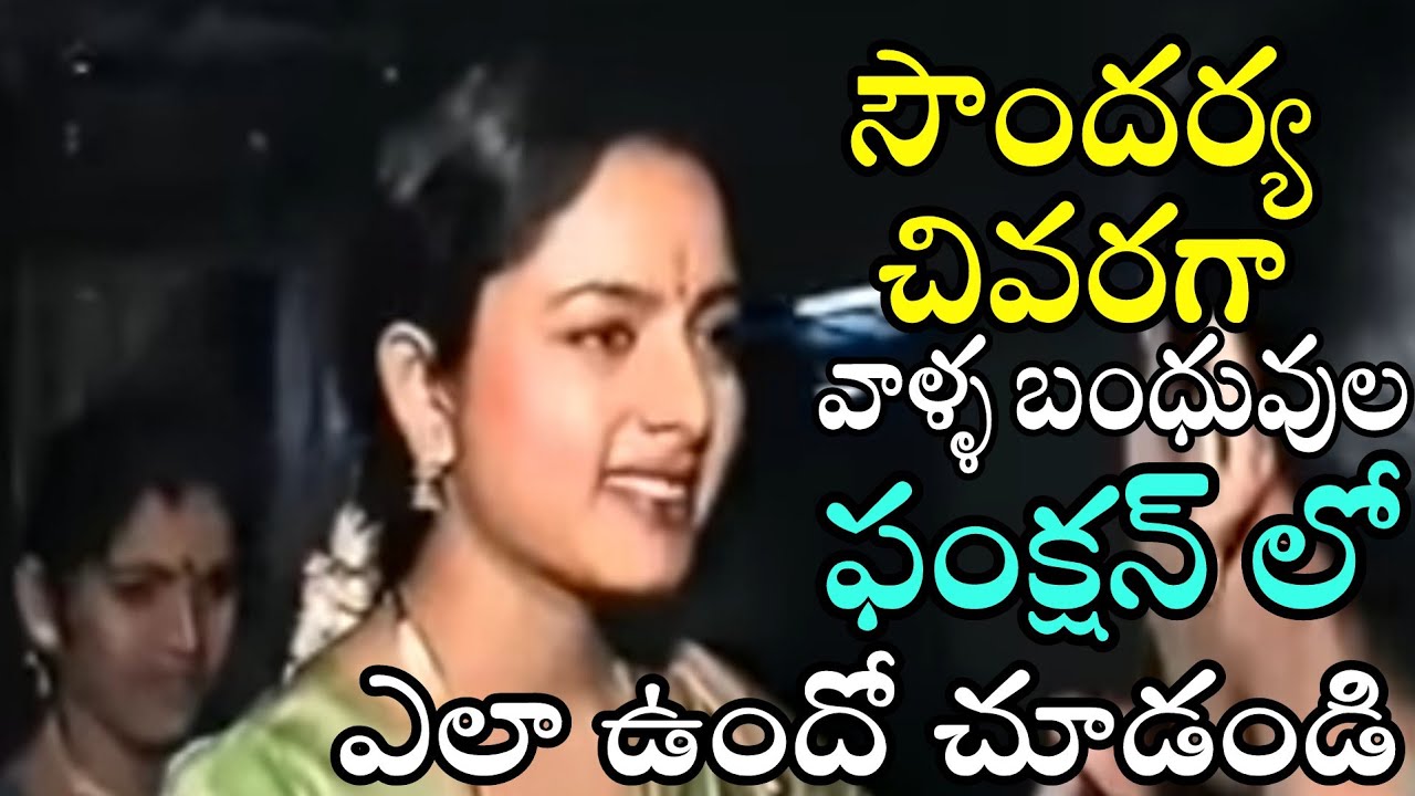 Soundarya Unseen Video At Her Brother's Marriage | South Indian Actress | Celebrity News 2021
