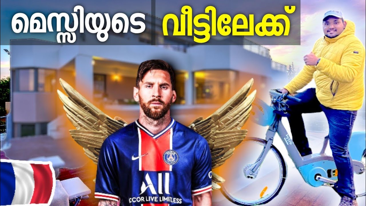 EUR#14🇫🇷മെസ്സിയുടെ 916 സ്വർണം പൂശിയ വീട് 🇫🇷MESSI NEW HOME PARIS