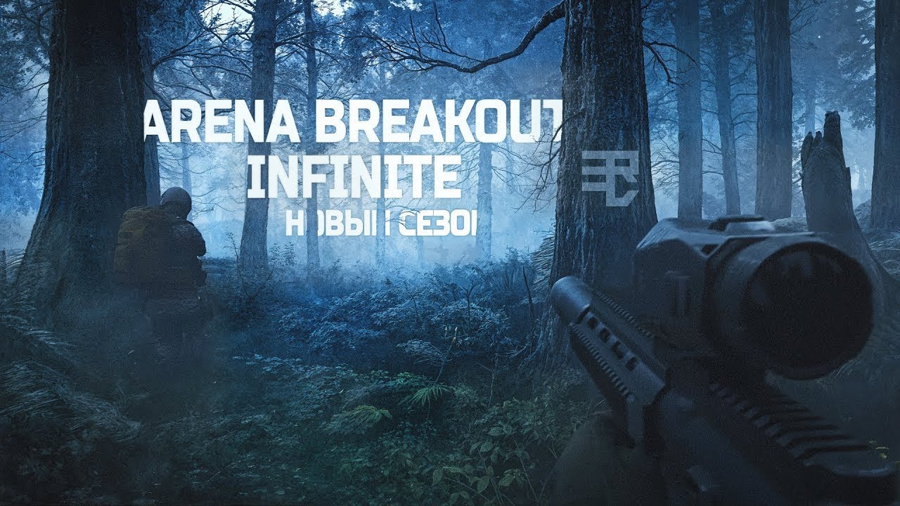 !DROPS! УРА 4 СЕЗОН | Arena Breakout: Infinite #drops  #drop