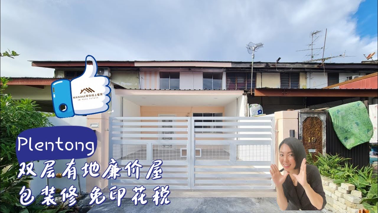 你的第一间房产 有地双层廉价屋 包装修 免印花税 100% 贷款