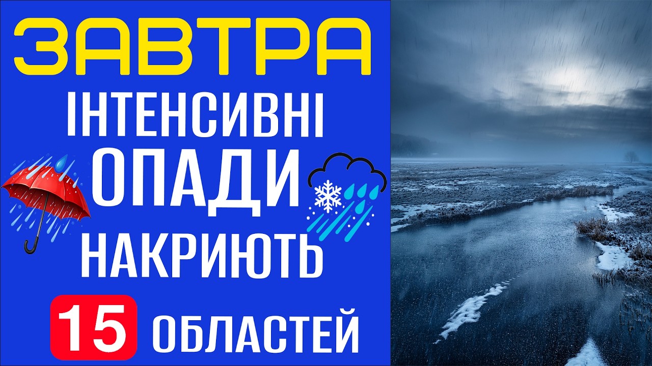 🌧️ЛИТИМУТЬ СИЛЬНІ ДОЩІ?!  - Прогноз погоди на 24 Лютого
