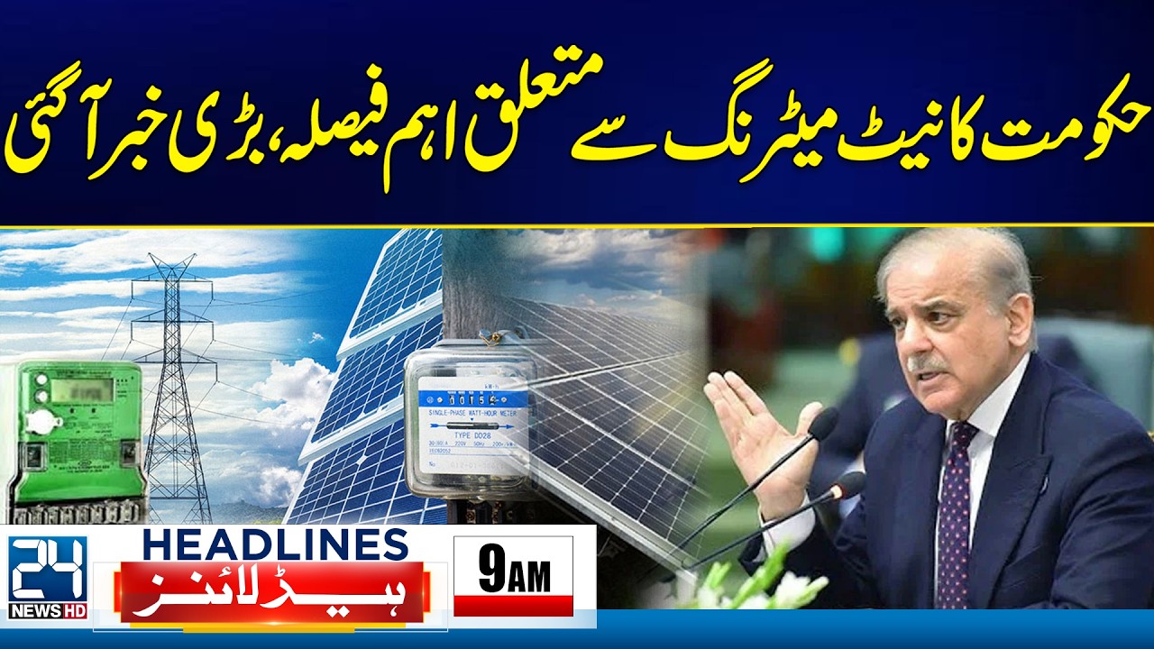 ٰImran Khan Eye Treatment Update | Govt’s Major Decision on Net Metering | US Iran Tension Update