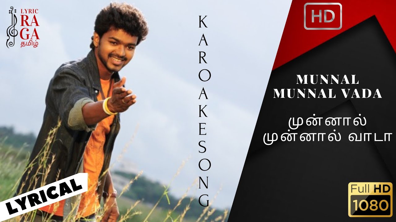 Ella pugazhum Oruvan|Karoake Song|Movie-Azhagiya Tamil Magan|In தமிழ் Lyric
