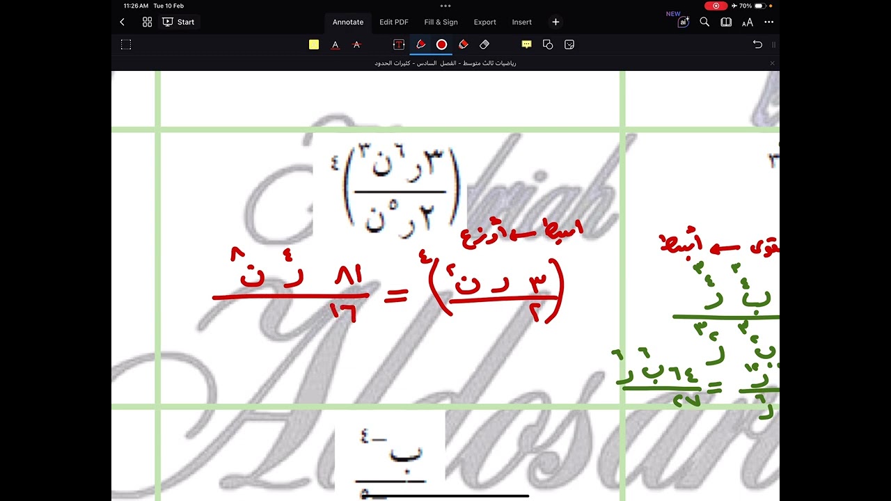 رياضيات ثالث متوسط الفصل السادس كثيرات الحدود - قسمة وحيدات الحد 