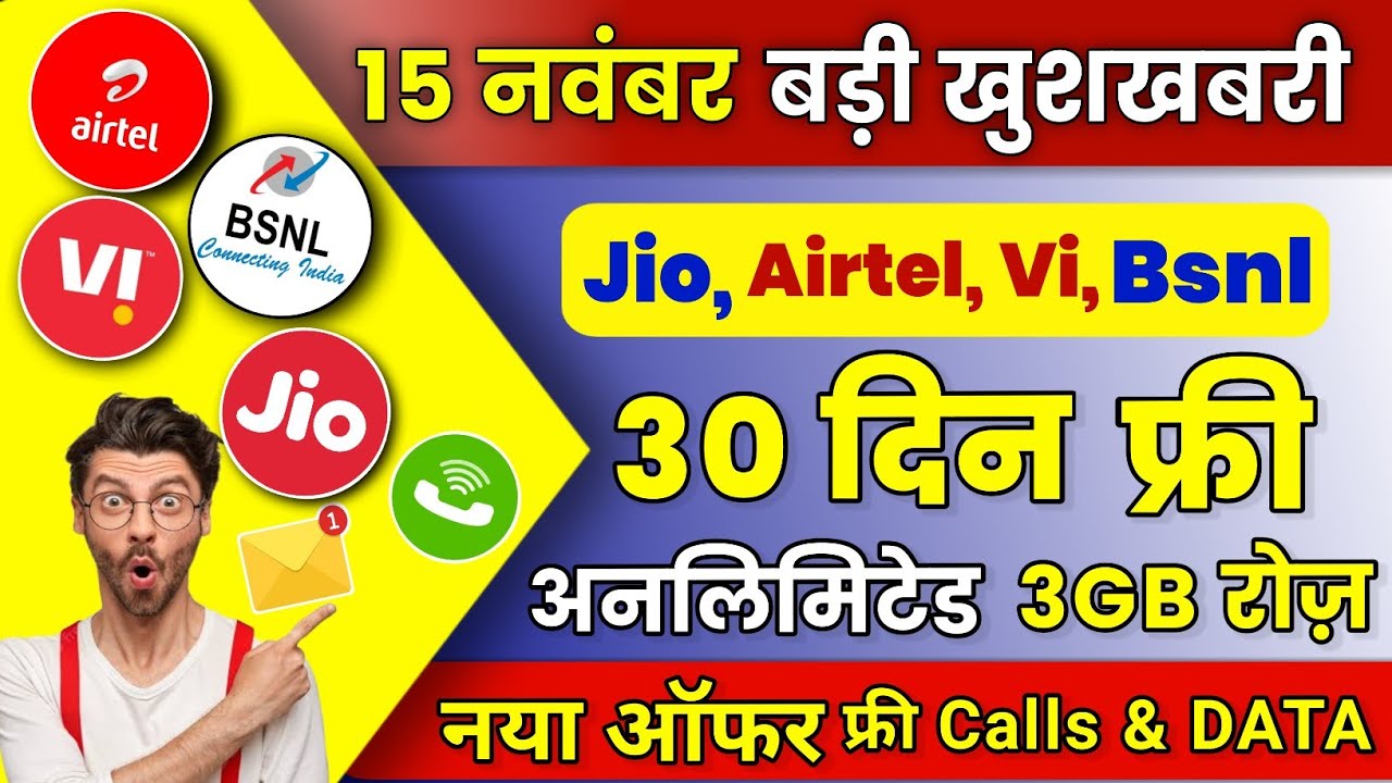 Jio Airtel Vi Bsnl Free Recharge Offer 2023 | Jio 23 Days Free Recharge | Bsnl 30 days Free Validity