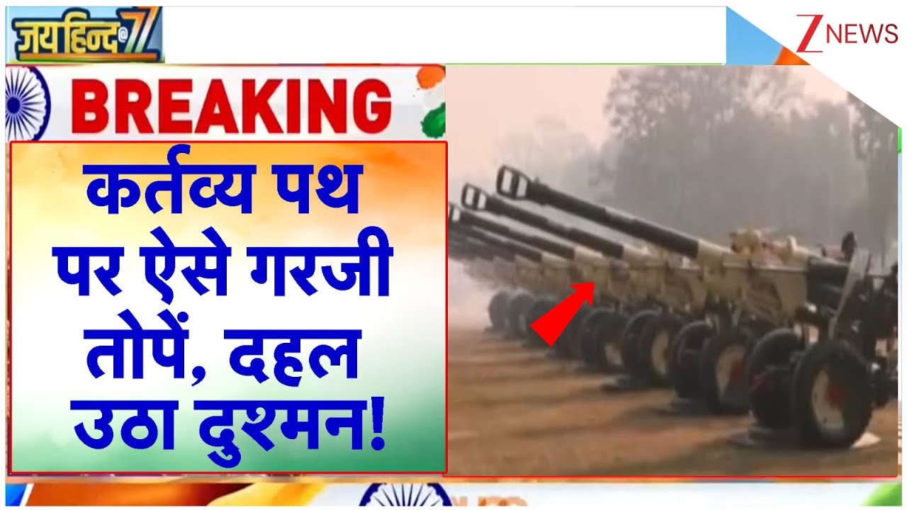 Kartavya Path Parade 2026 : कर्तव्य पथ पर ऐसे गरजी 21 तोपें.. | Republic Day | PM Modi | Murmu