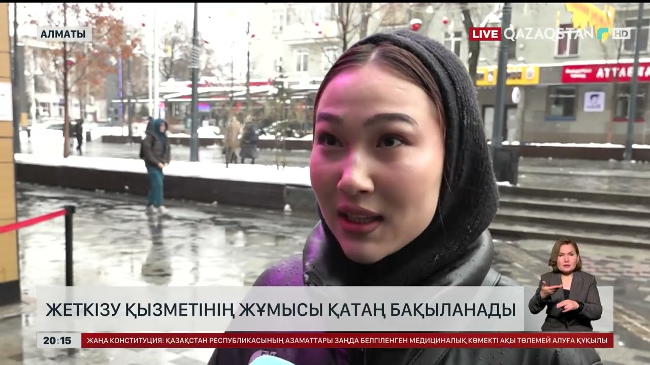 Жеткізу қызметінің жұмысы қатаң бақыланады