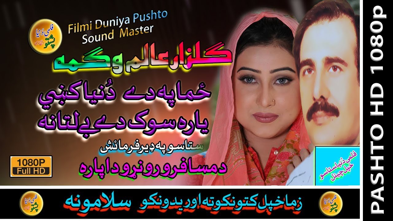 Gulzar Alam & Wagma II Zama Pa Day Duniya Kai Yara Sok II Zakhmi Zarona II 2020